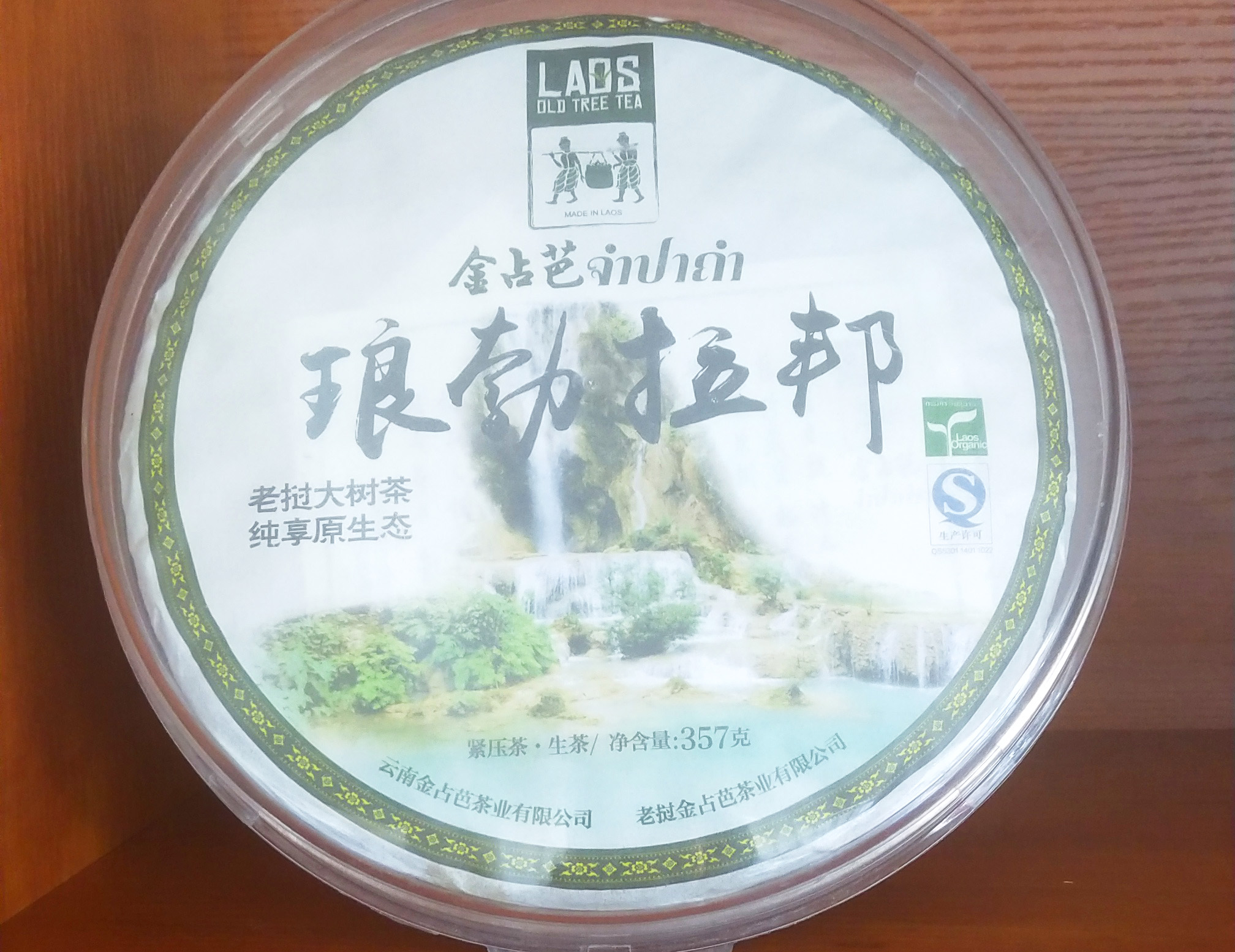老挝金占芭绿色生态古树茶(图1)