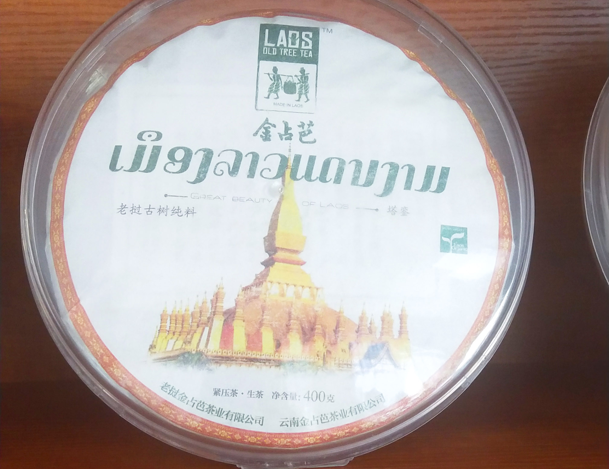 老挝金占芭绿色生态古树茶(图8)